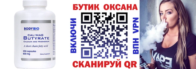 omg сайт  Светлоград  Бутират бутандиол 