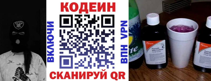 Кодеин напиток Lean (лин) закладки Светлоград